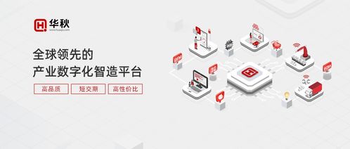 華秋榮膺2023年度中國智能生產杰出應用獎，一站式數智化服務引領電子產業創新升級